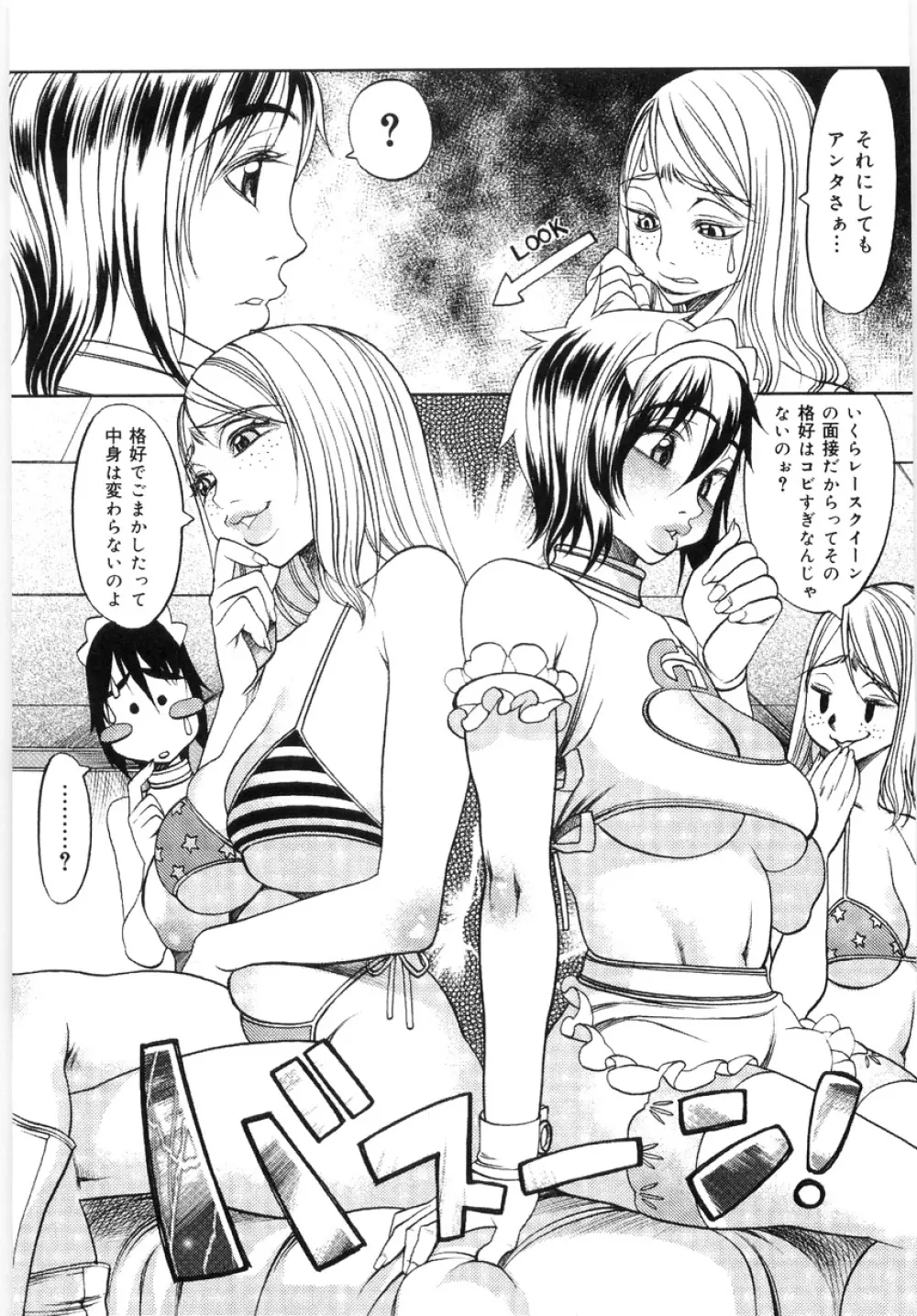 Hikawa Haruka no Amazing na Junan Page.104