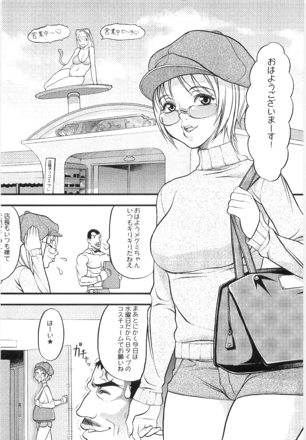 Hikawa Haruka no Amazing na Junan Page.125