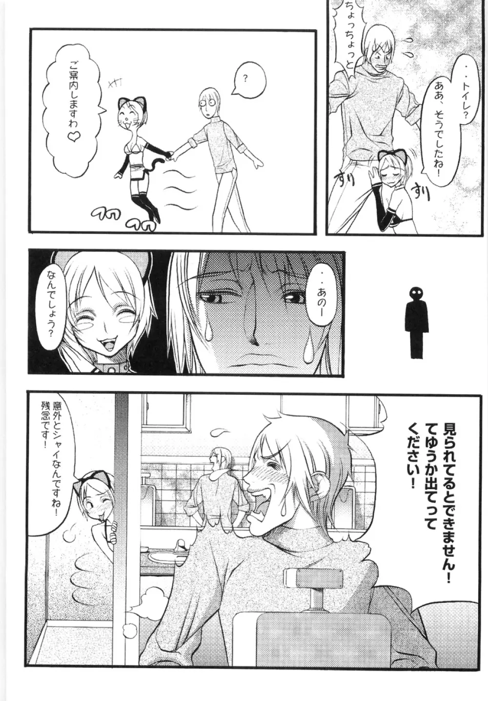 Hikawa Haruka no Amazing na Junan Page.132