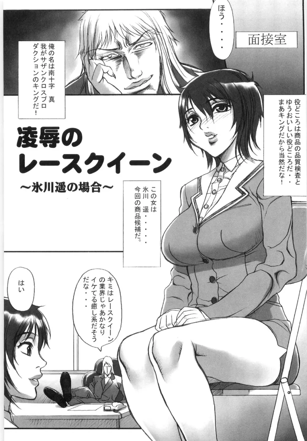 Hikawa Haruka no Amazing na Junan Page.142