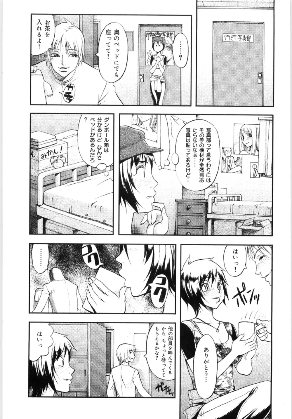 Hikawa Haruka no Amazing na Junan Page.24