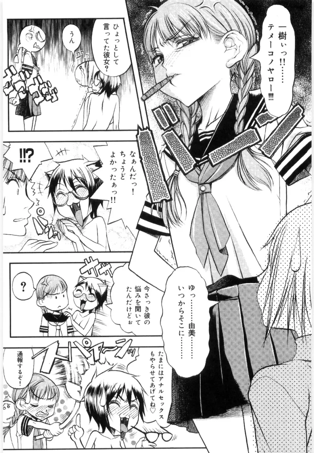 Hikawa Haruka no Amazing na Junan Page.51