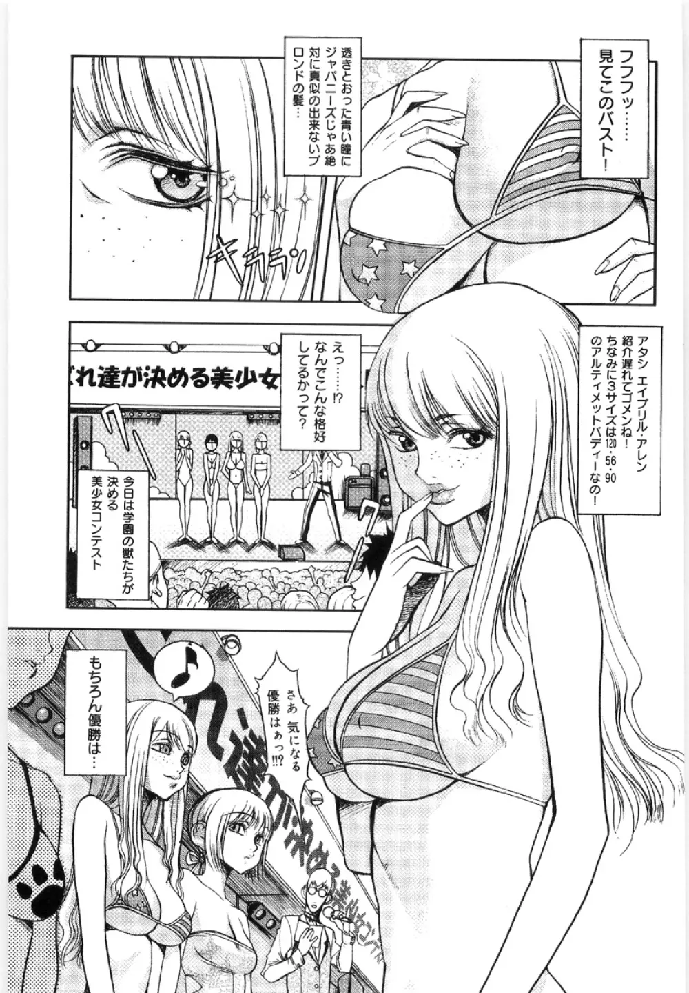 Hikawa Haruka no Amazing na Junan Page.52