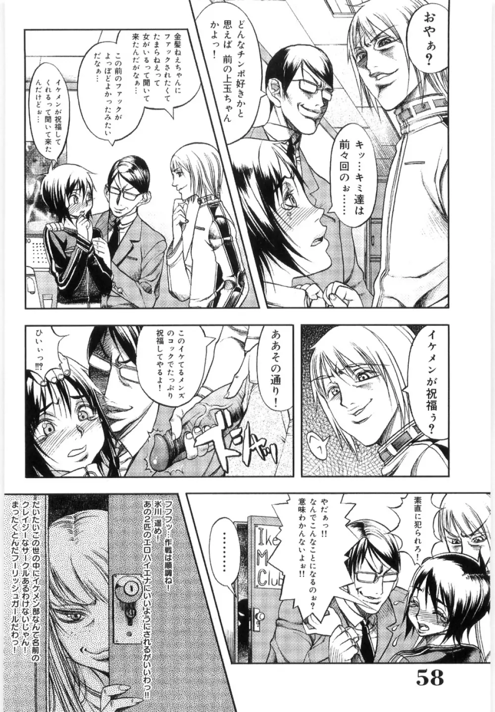 Hikawa Haruka no Amazing na Junan Page.57