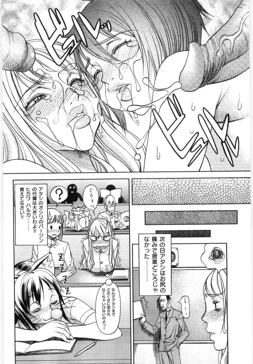 Hikawa Haruka no Amazing na Junan Page.83