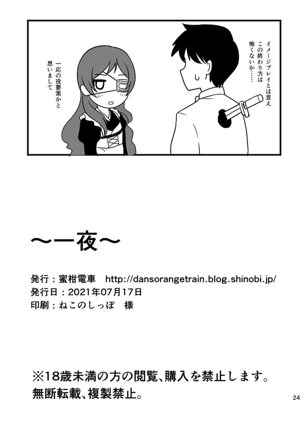 一夜 Page.25