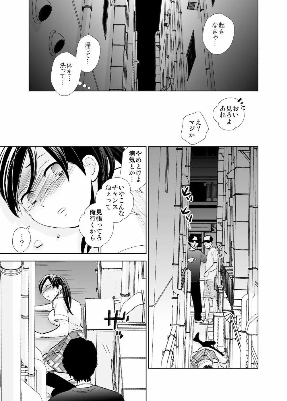 路上事変＆性茸 Page.14