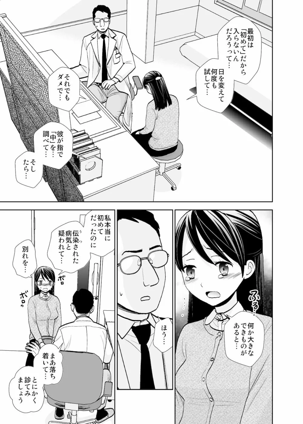 路上事変＆性茸 Page.29