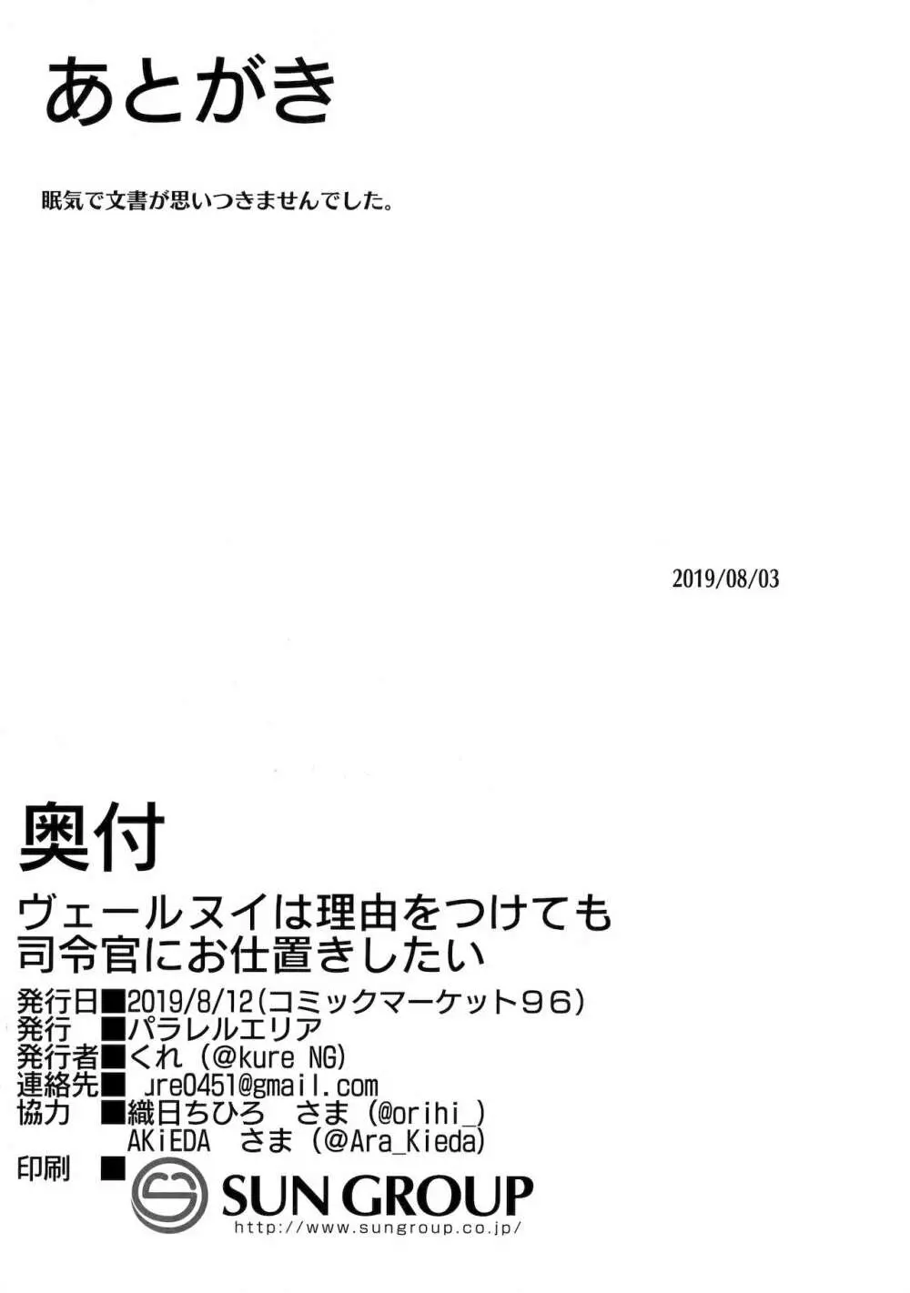 理由をつけても,ヴェールヌイは司令官にお仕置きしたい Page.19