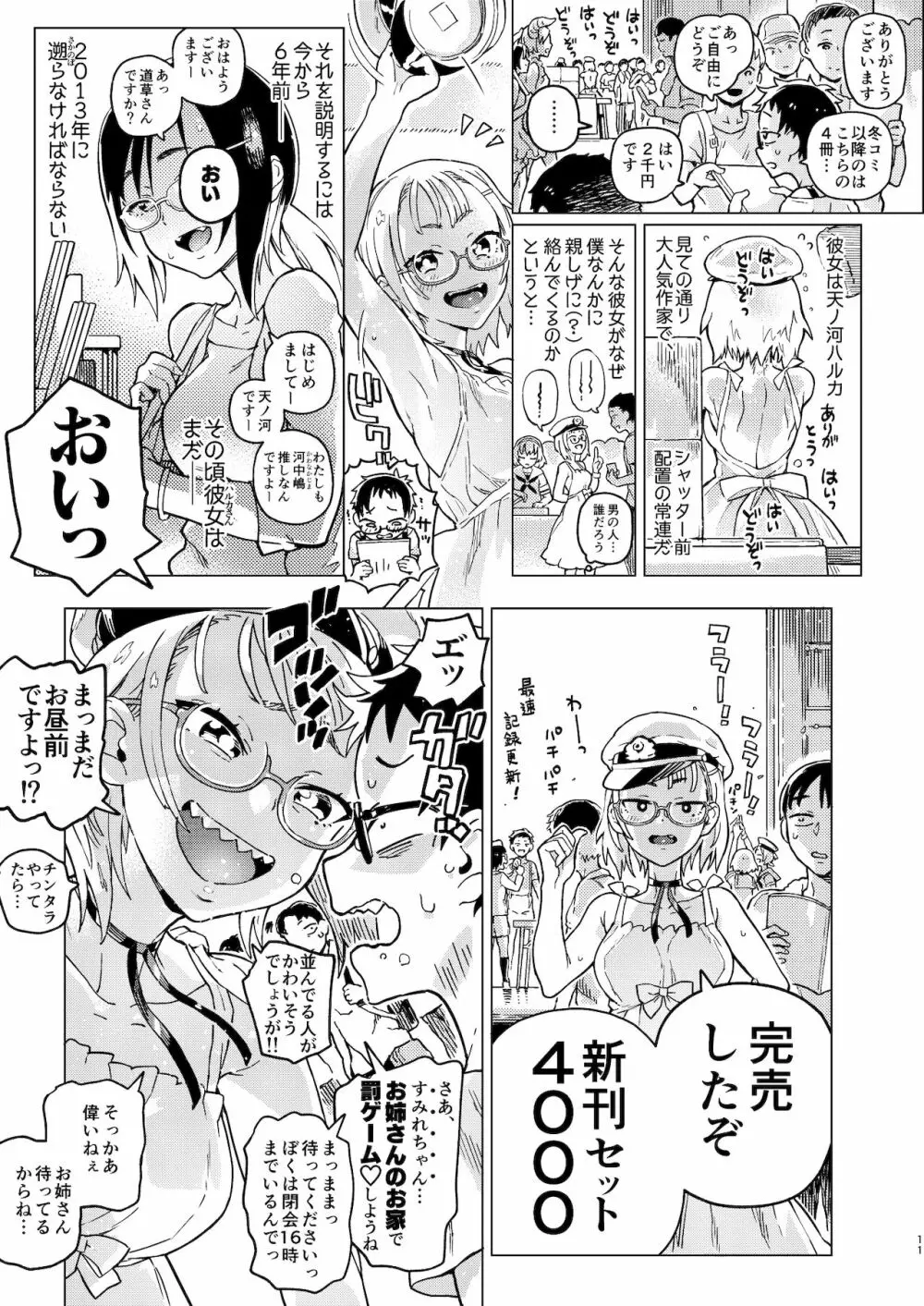 天ノ河さんと僕 Page.12