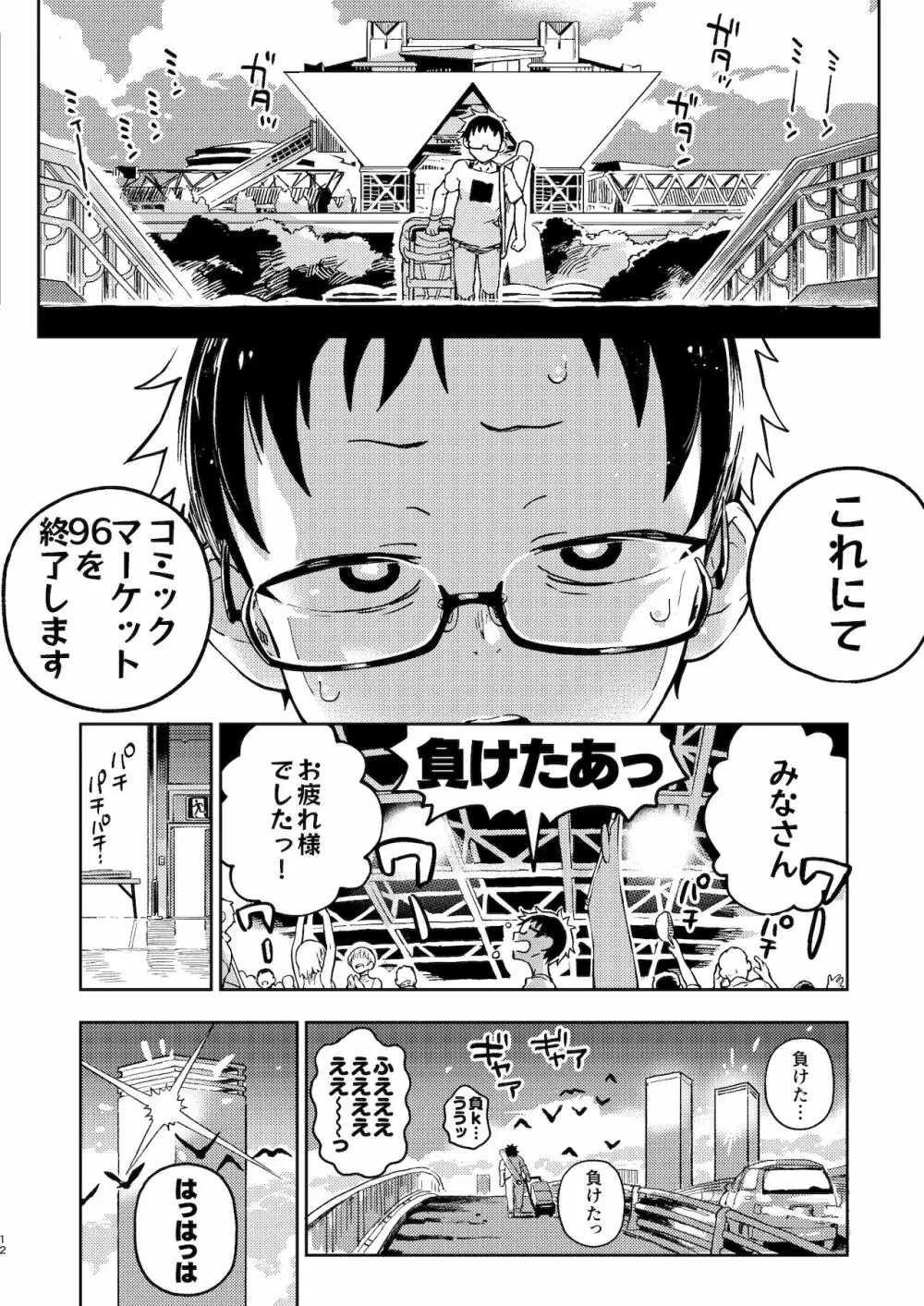 天ノ河さんと僕 Page.13