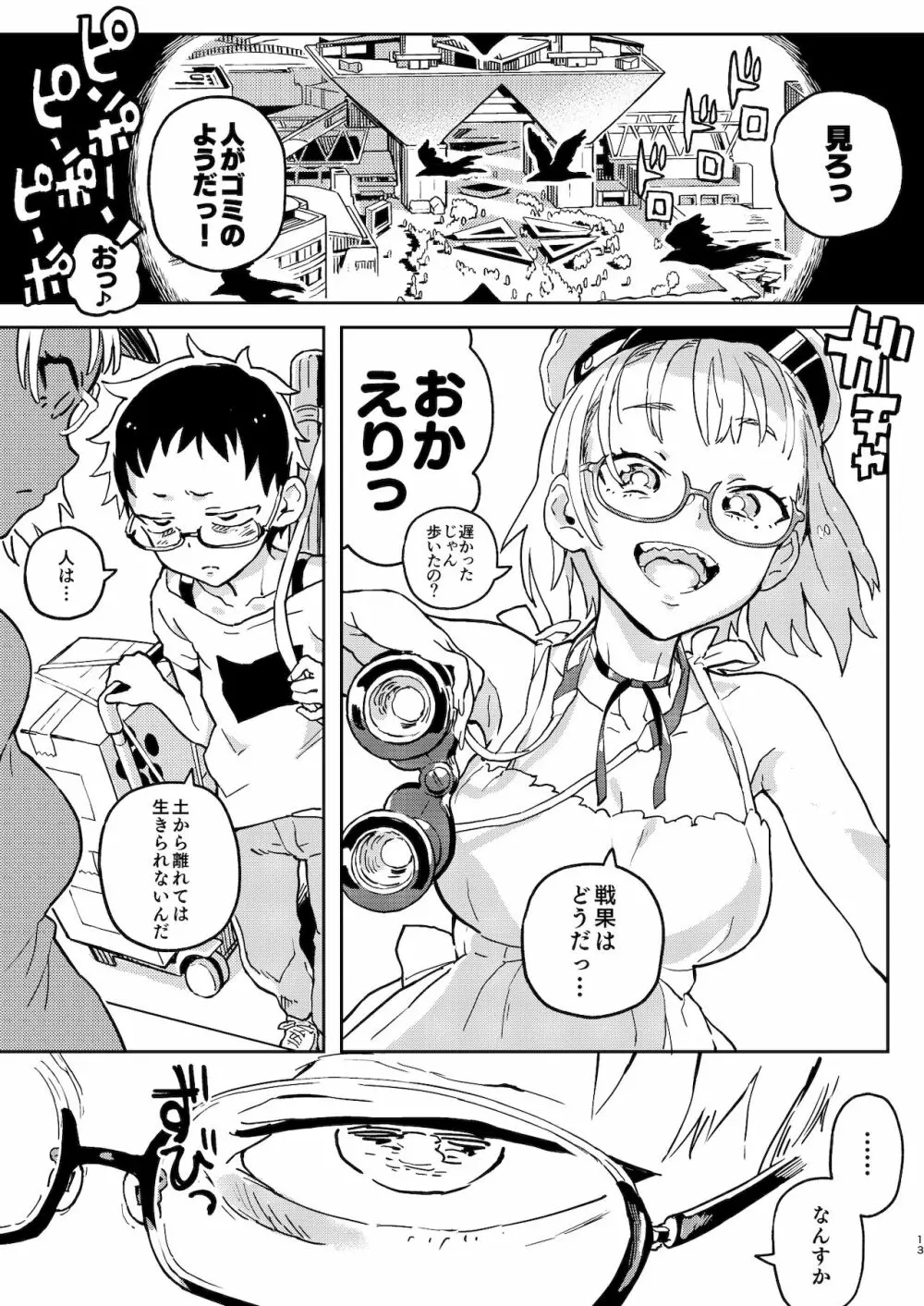 天ノ河さんと僕 Page.14