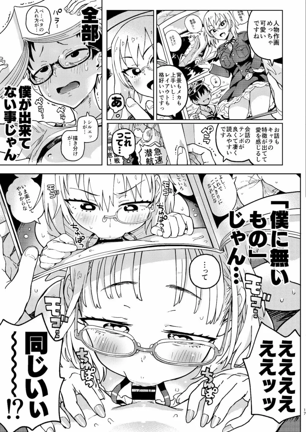 天ノ河さんと僕 Page.18
