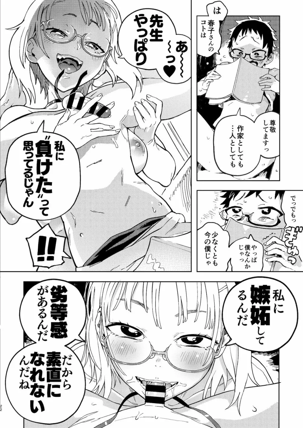 天ノ河さんと僕 Page.23