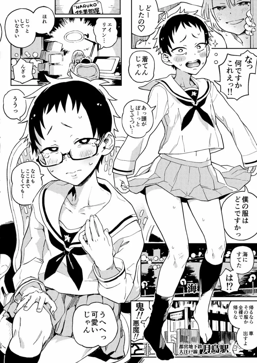 天ノ河さんと僕 Page.29