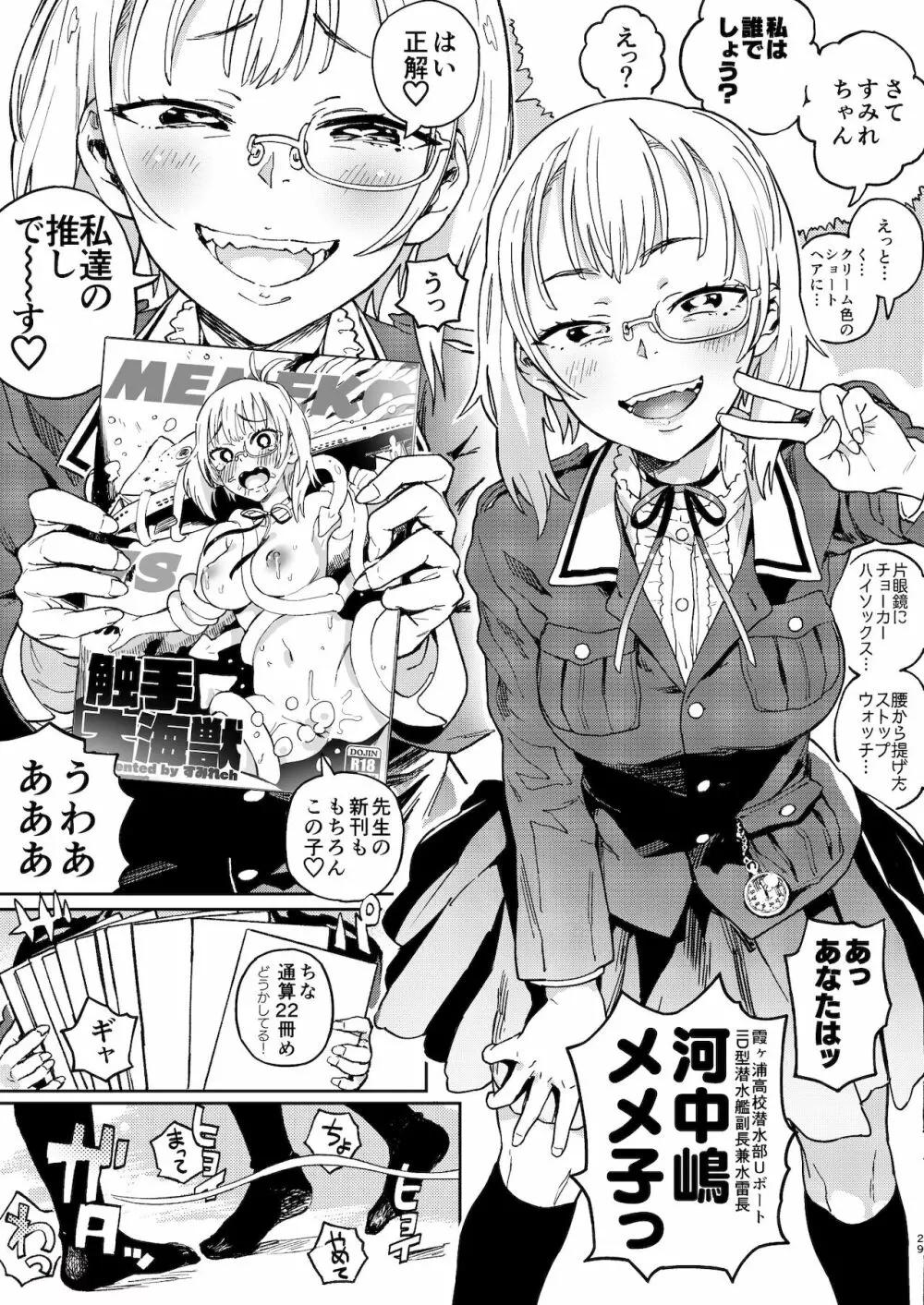 天ノ河さんと僕 Page.30
