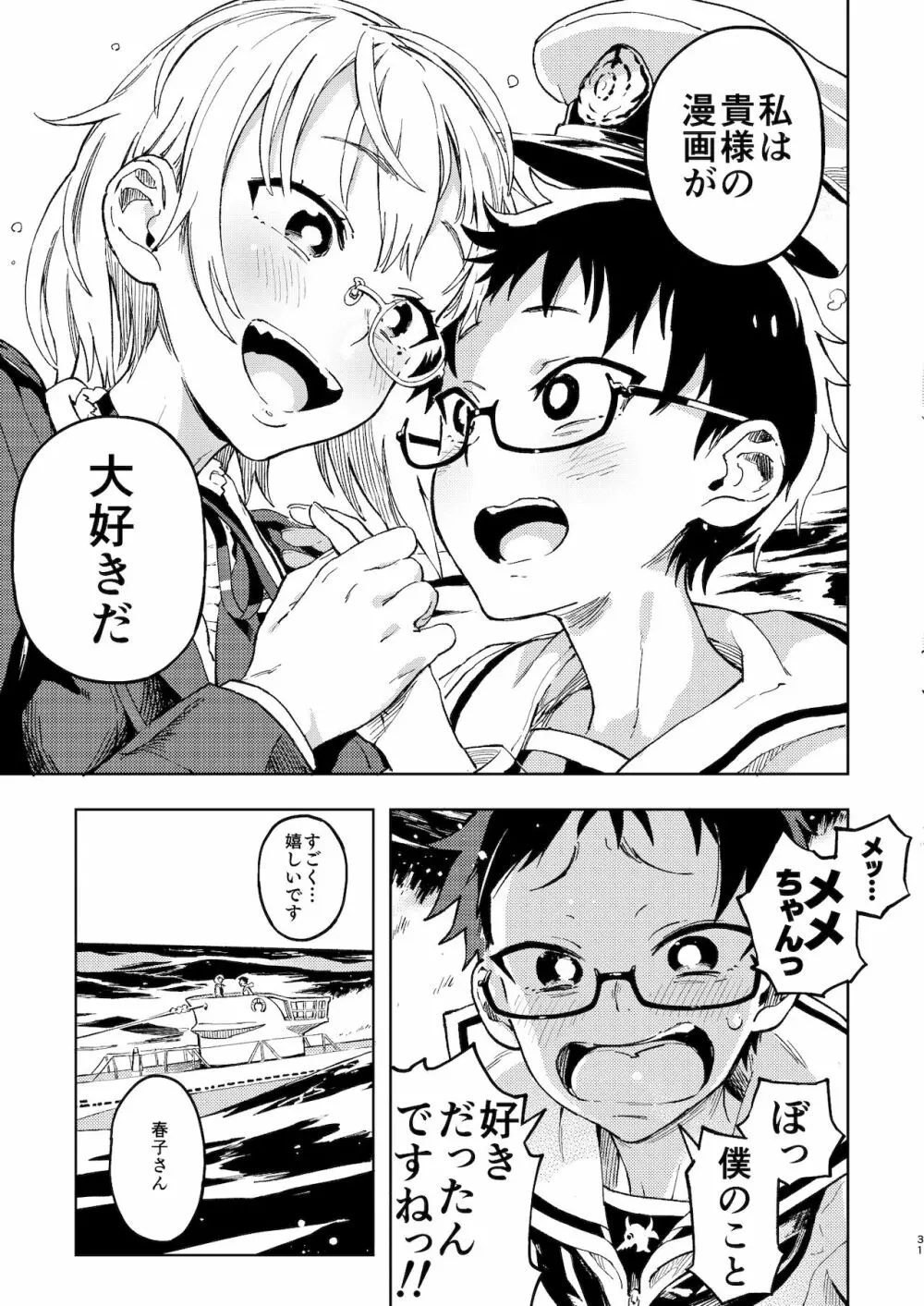 天ノ河さんと僕 Page.32