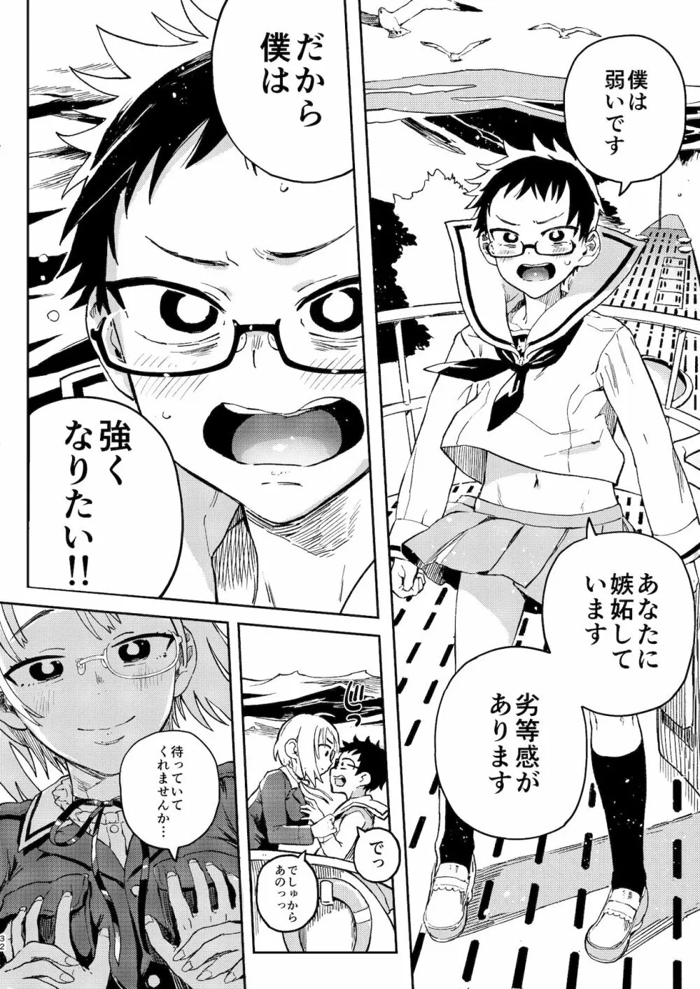 天ノ河さんと僕 Page.33