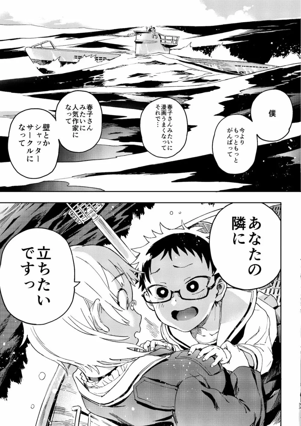 天ノ河さんと僕 Page.34