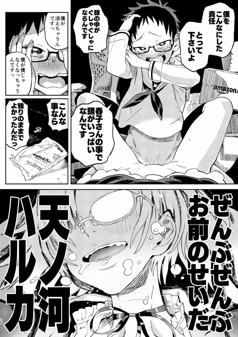 天ノ河さんと僕 Page.39