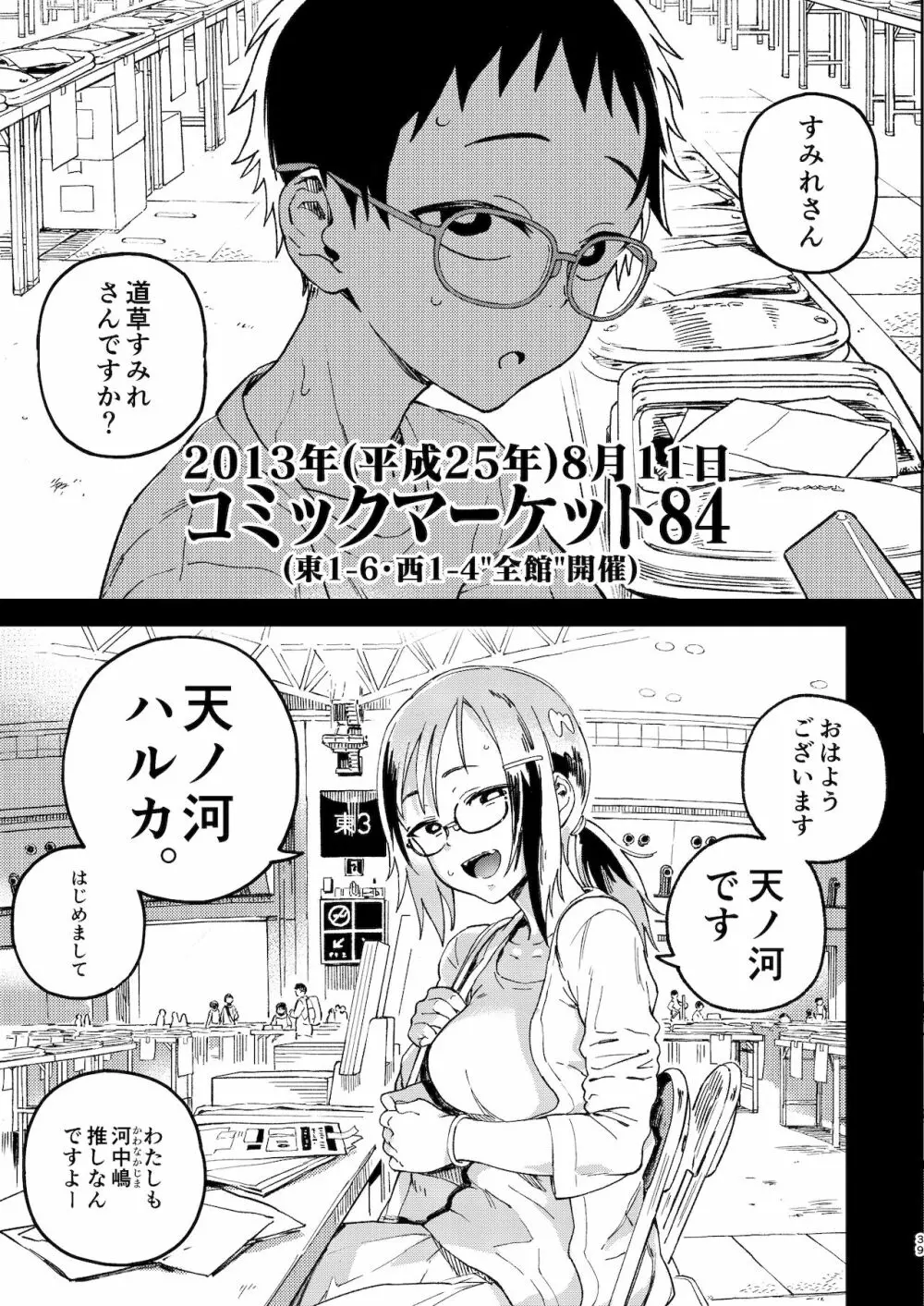 天ノ河さんと僕 Page.40