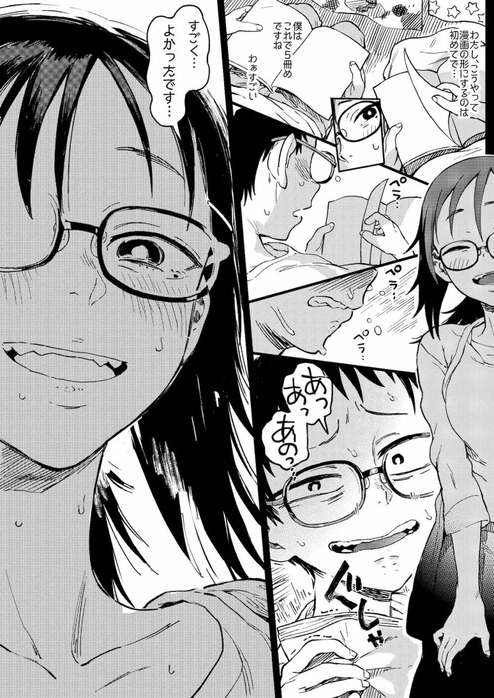 天ノ河さんと僕 Page.42