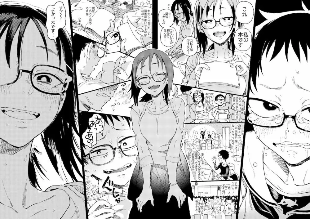 天ノ河さんと僕 Page.43
