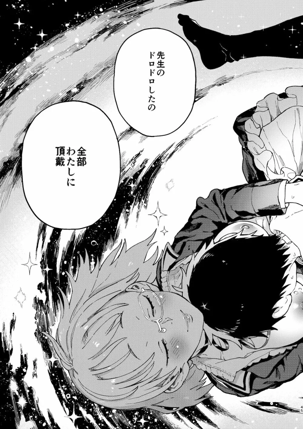 天ノ河さんと僕 Page.47