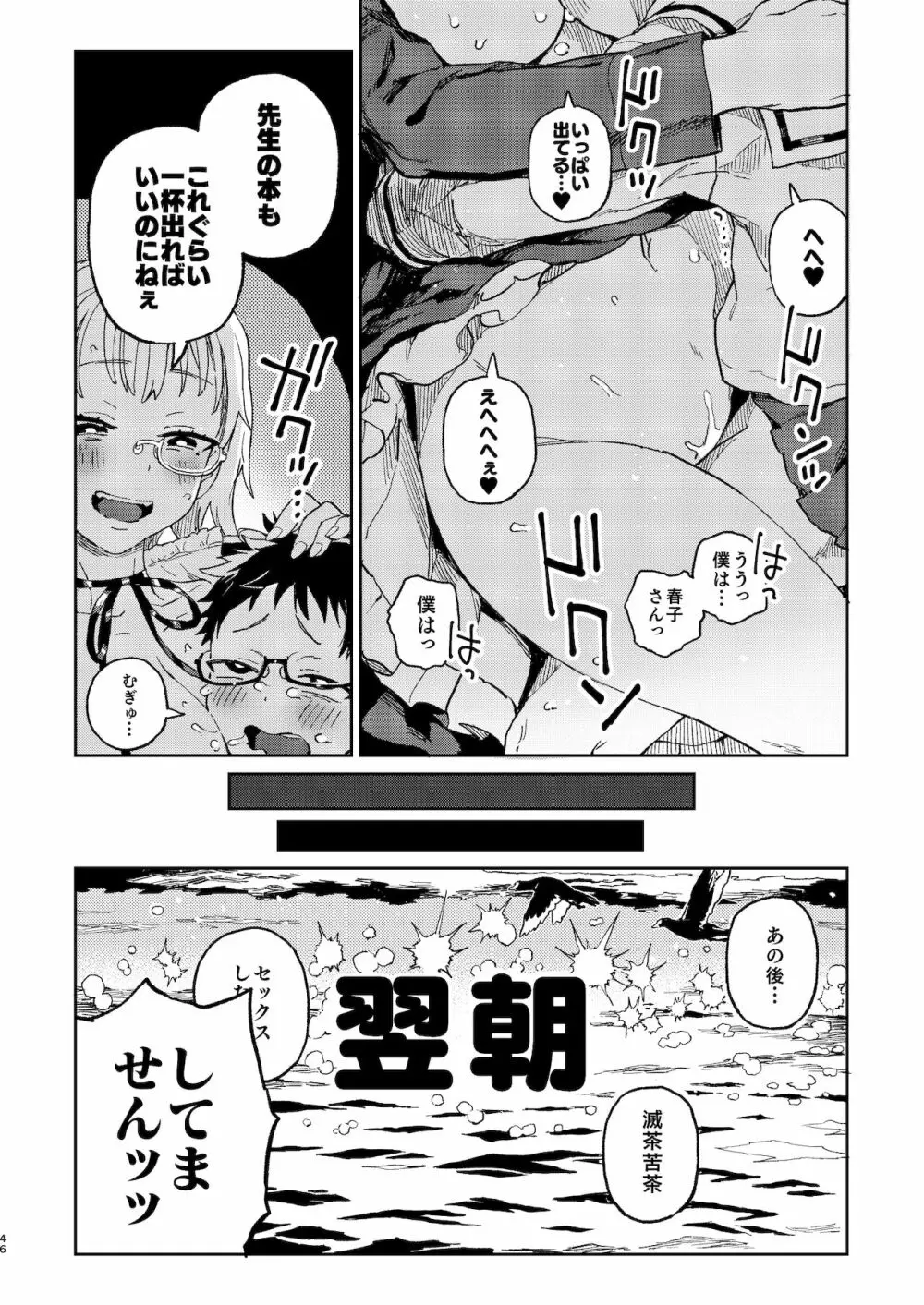天ノ河さんと僕 Page.49