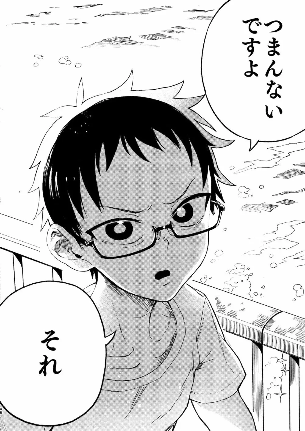 天ノ河さんと僕 Page.51