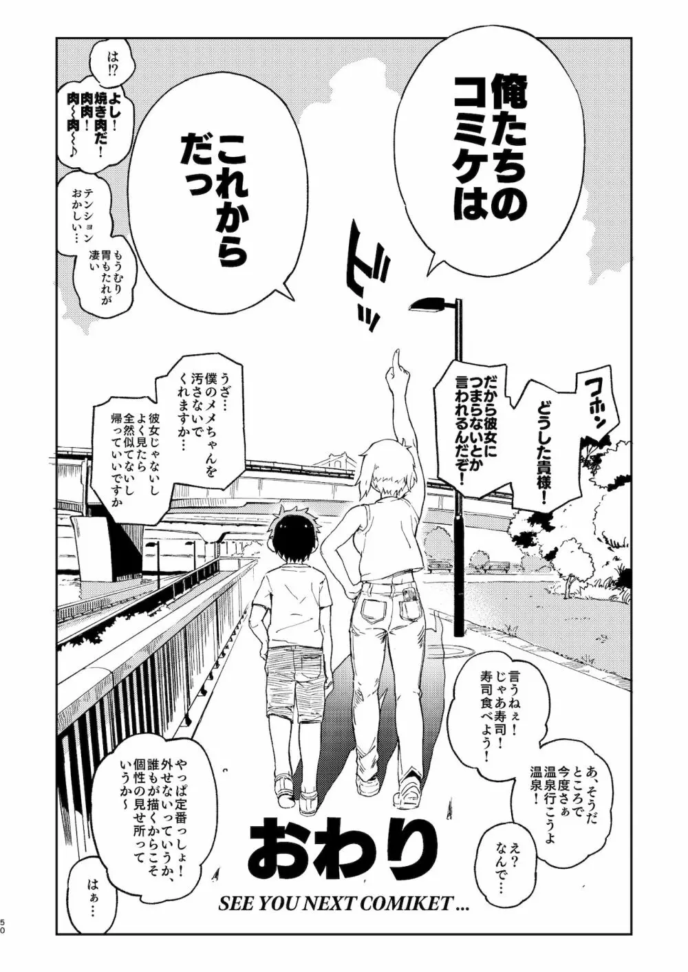 天ノ河さんと僕 Page.53