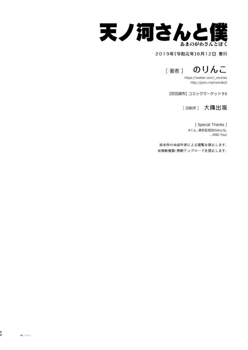 天ノ河さんと僕 Page.56