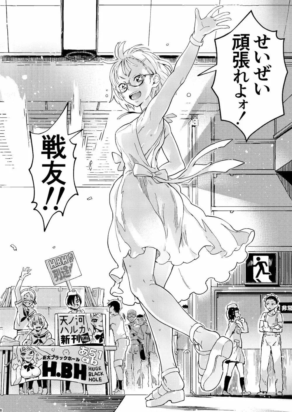 天ノ河さんと僕 Page.8
