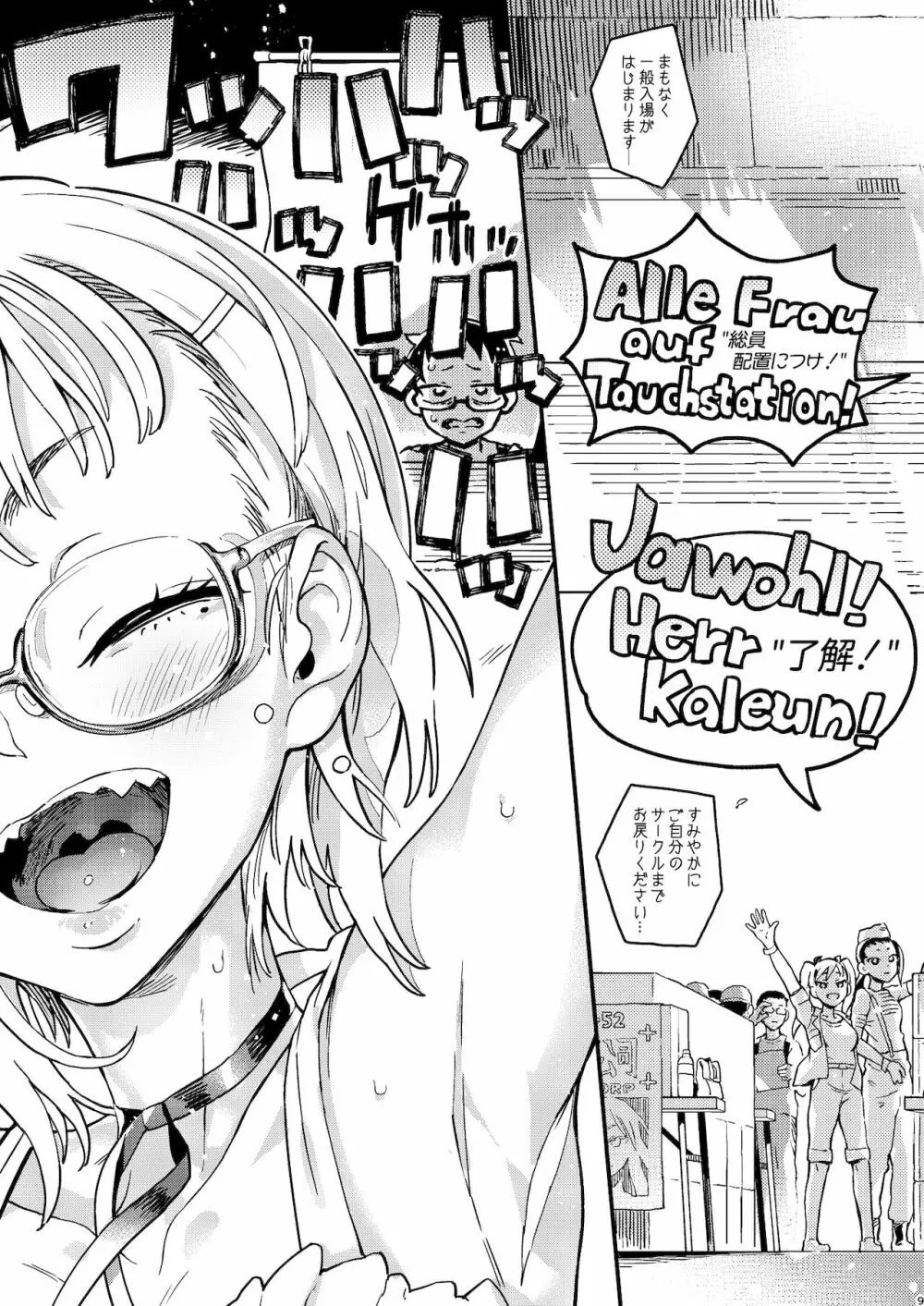 天ノ河さんと僕 Page.9