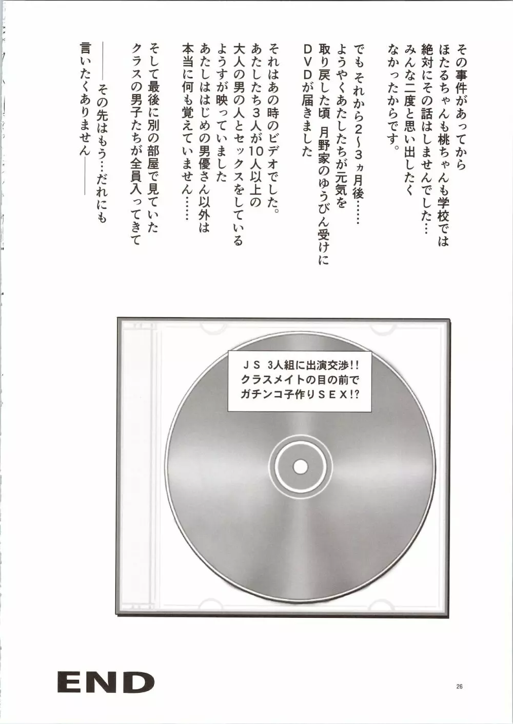 セーラーデリヘル＆AV企画 総集編 Page.26