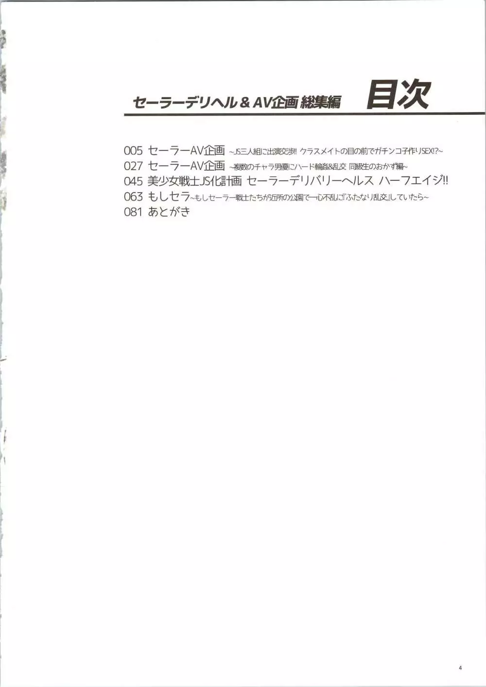 セーラーデリヘル＆AV企画 総集編 Page.4
