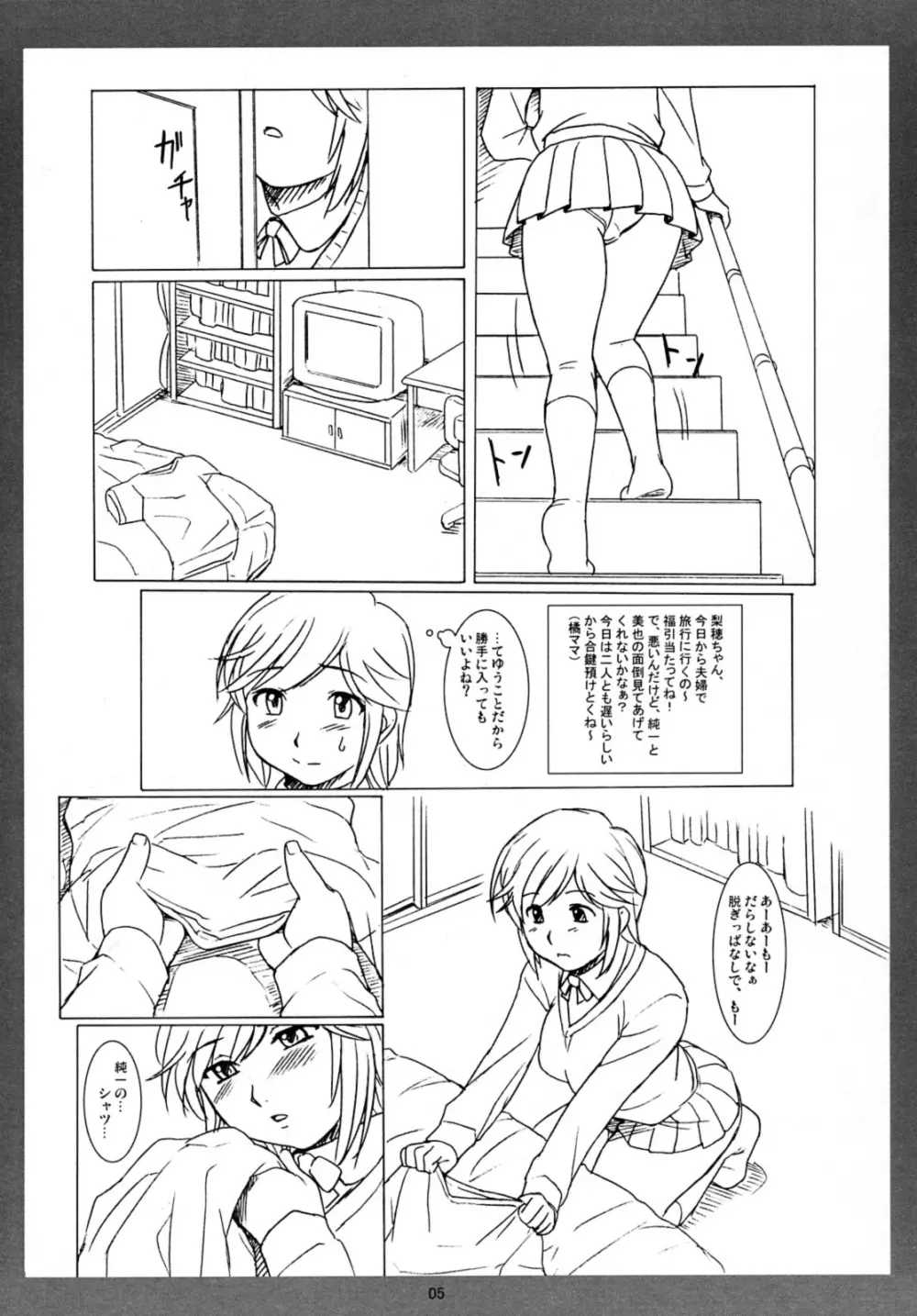 りぽことみゃーのねこねこパニック大作戦！ Page.4