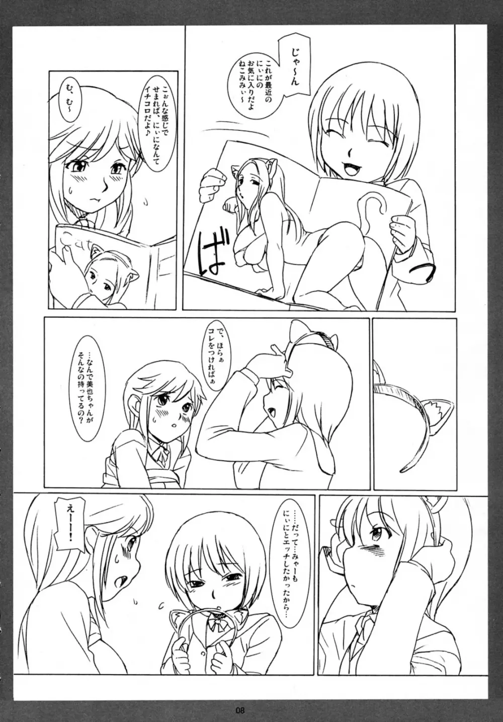 りぽことみゃーのねこねこパニック大作戦！ Page.7