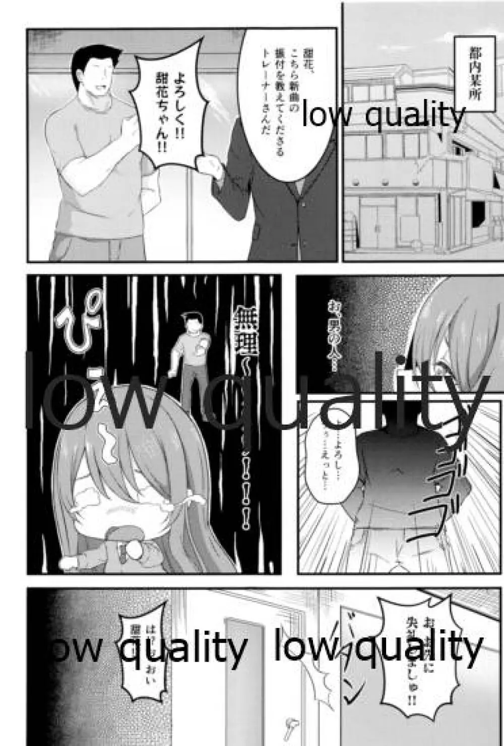 秘密の発情電車 ~甜花編~ Page.4