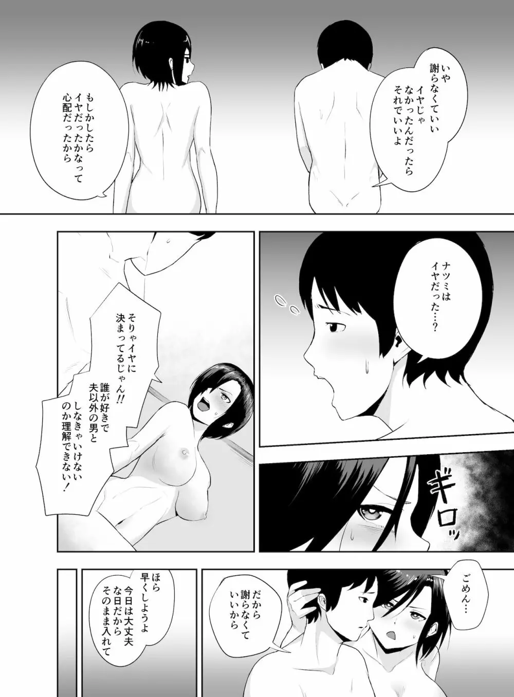 チン堕ち 強気な人妻を快楽堕ちさせるまで Page.15