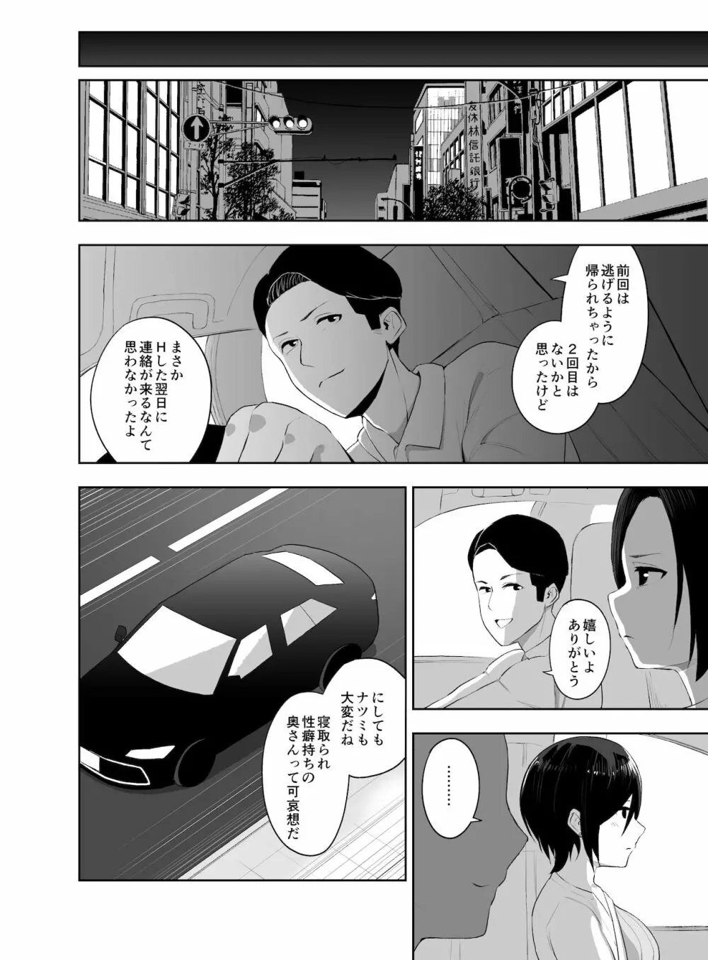 チン堕ち 強気な人妻を快楽堕ちさせるまで Page.21