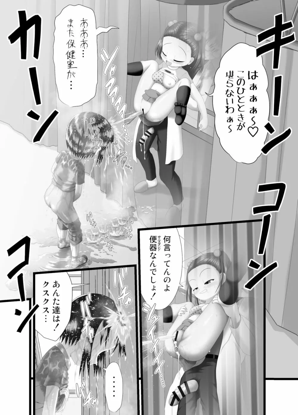 サニスタンド 3 Page.27