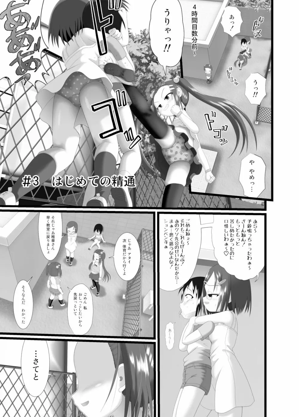 サニスタンド 3 Page.5