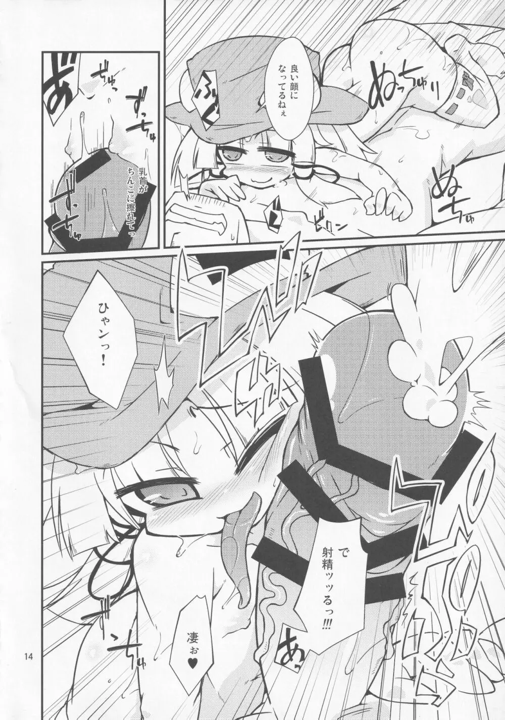 諏訪子様の天然ローション。 Page.13