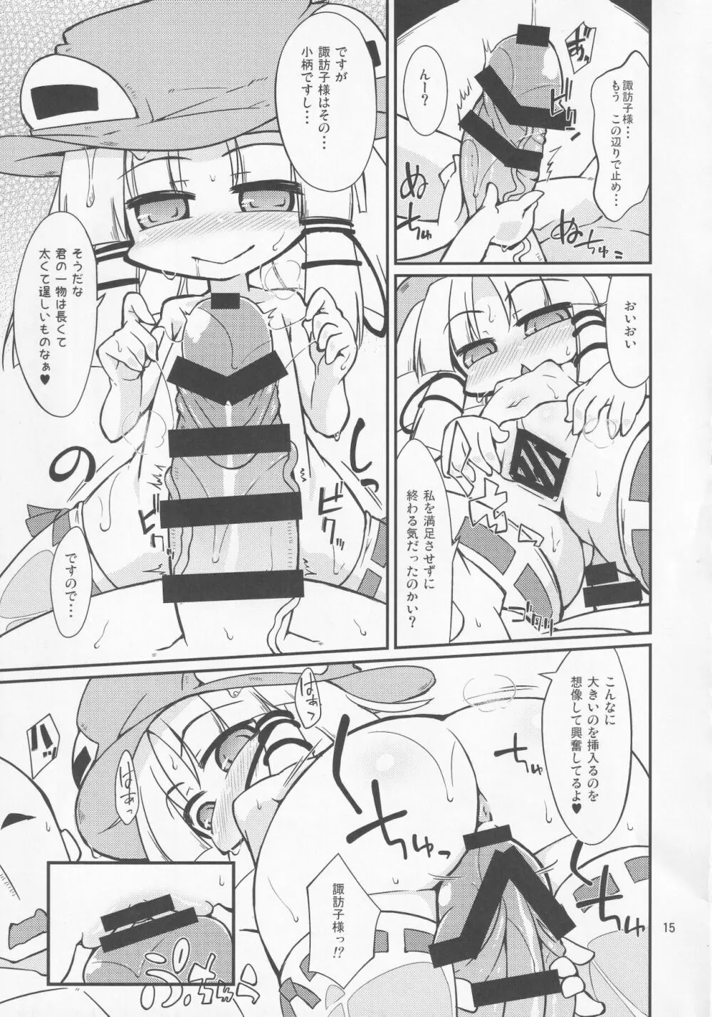 諏訪子様の天然ローション。 Page.14