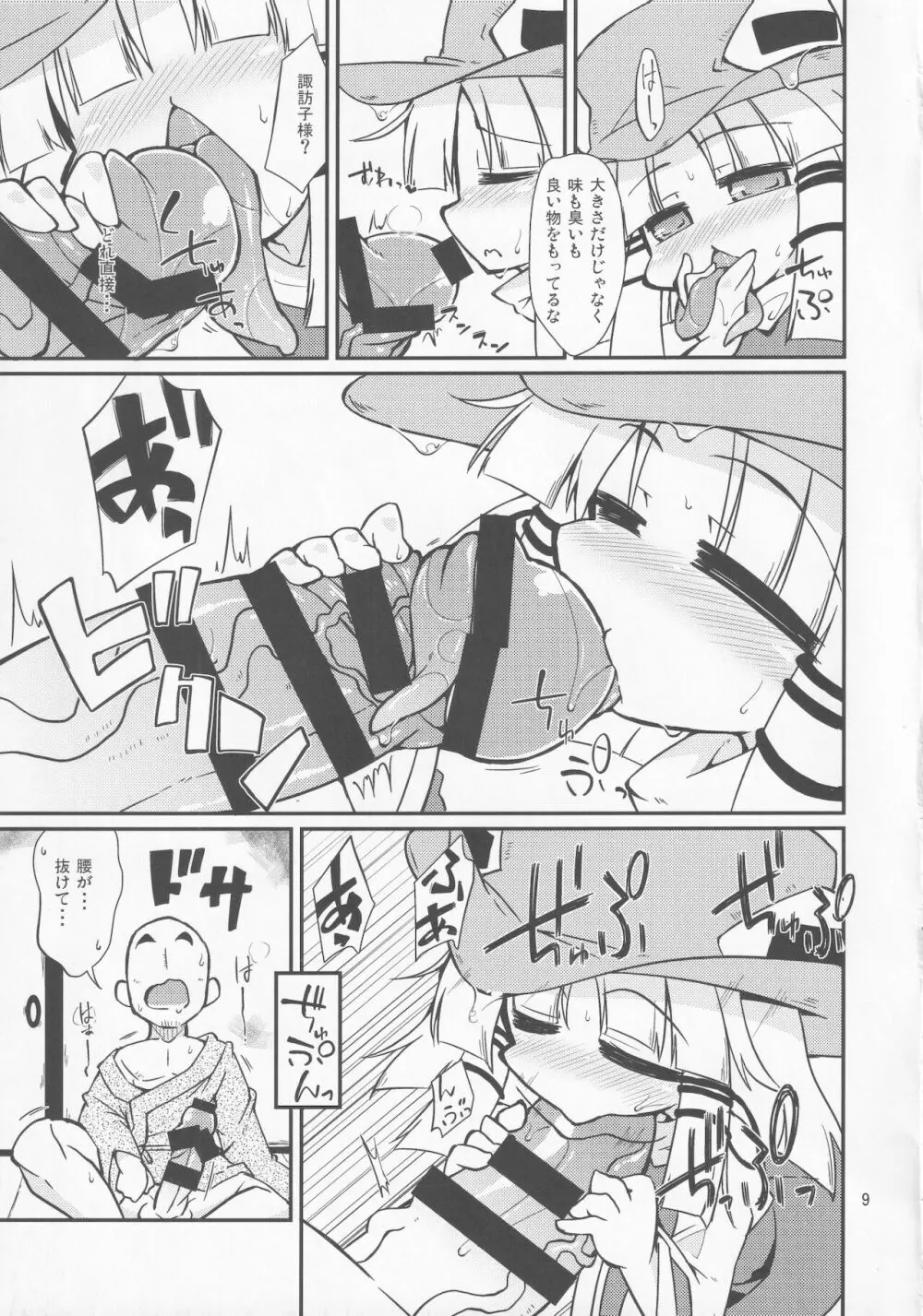 諏訪子様の天然ローション。 Page.8