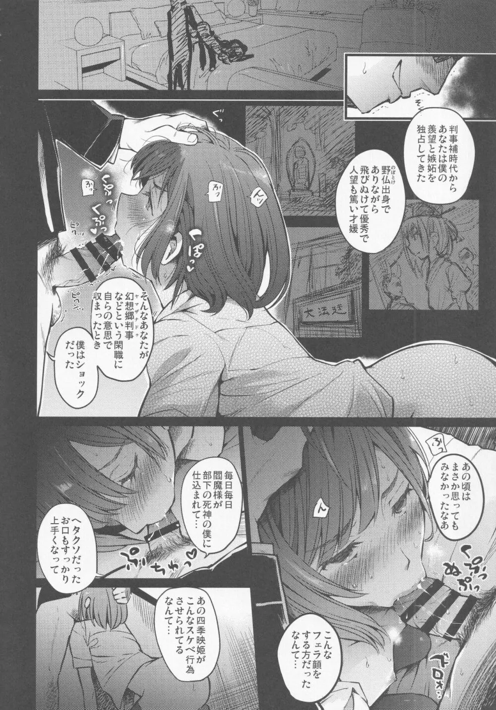 牝穴裁判 Page.15