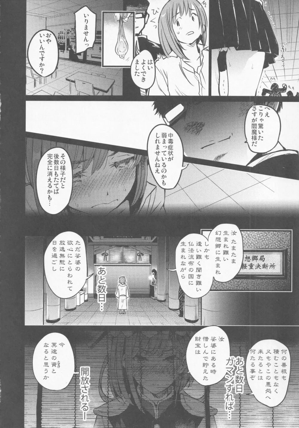 牝穴裁判 Page.25