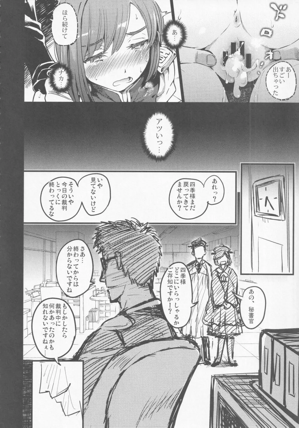 牝穴裁判 Page.29