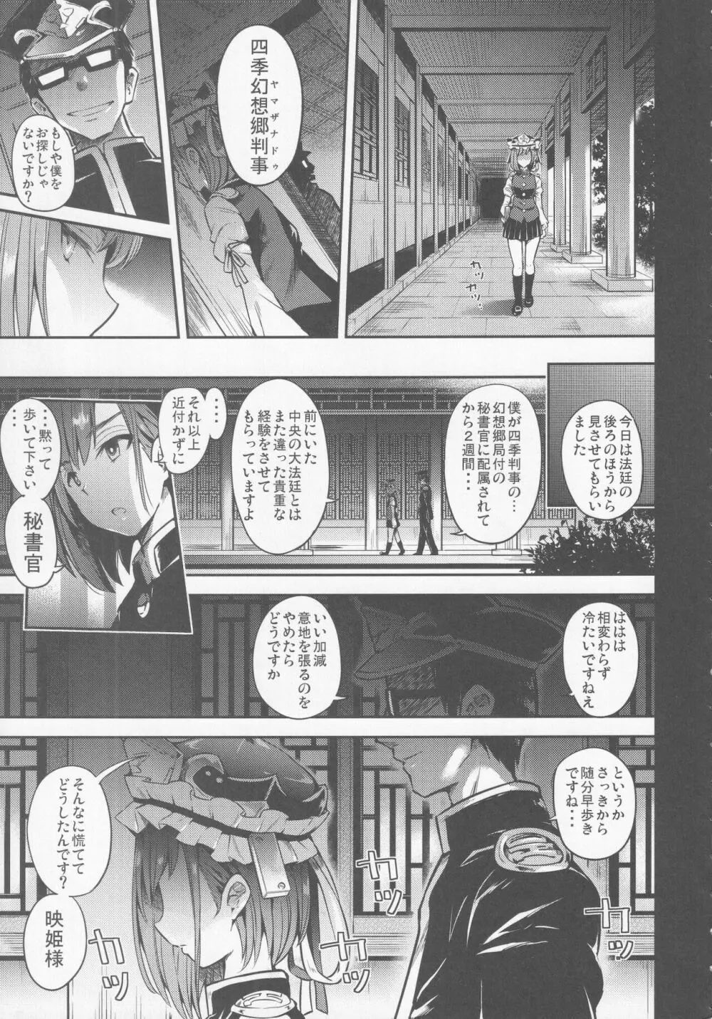 牝穴裁判 Page.4